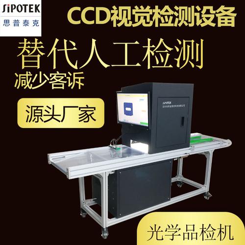 厂家直销ccd机器视觉检测设备 自动化检测设备 光学筛选机批发